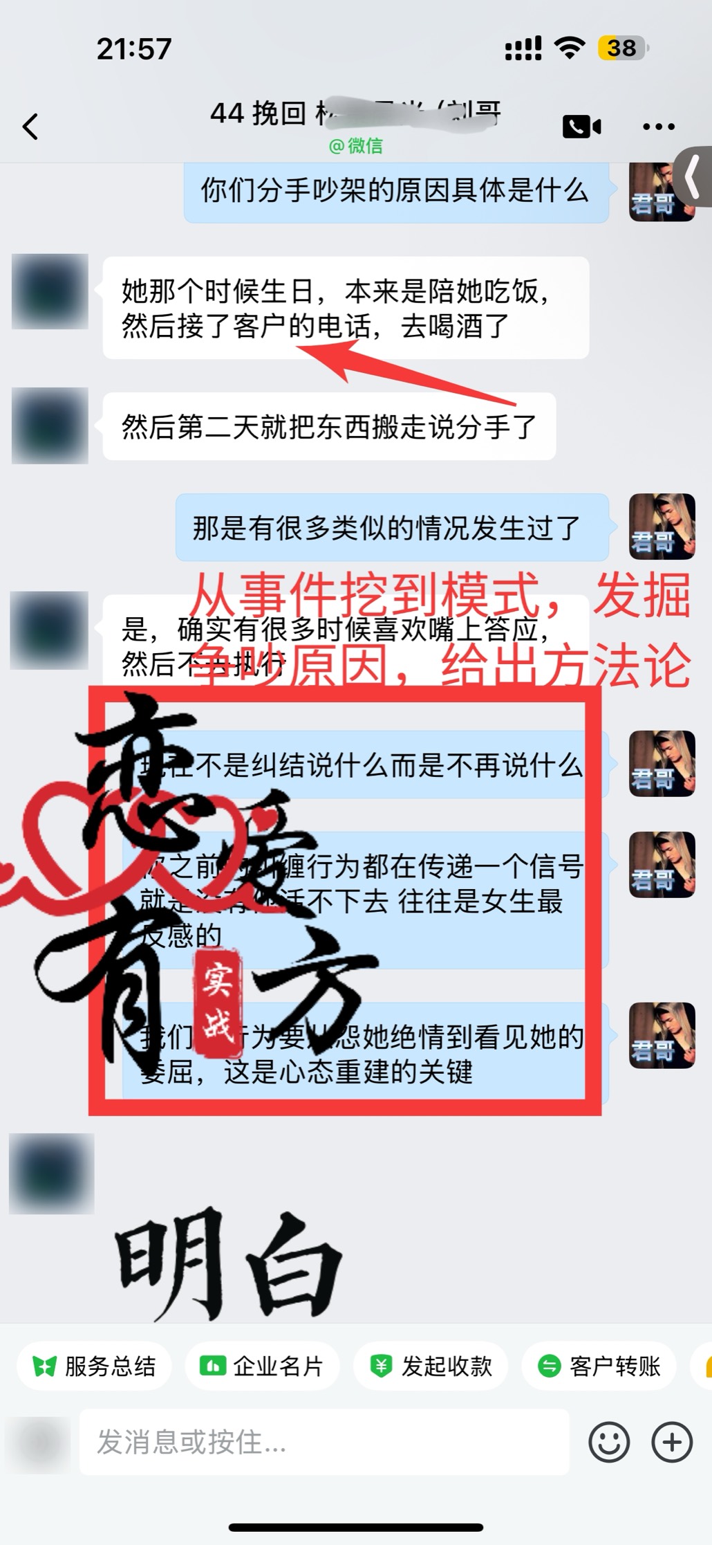 挽回案例截图 2：导师点出问题本质
