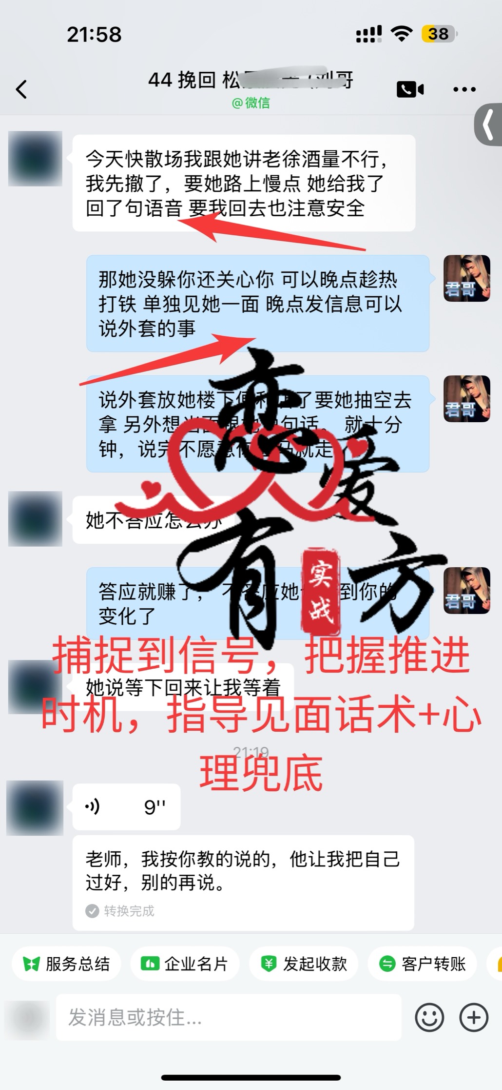 挽回案例截图 5：情绪疏导与方案搭桥